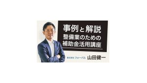 山田健一氏